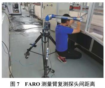 FARO 測量臂復測探頭間距離